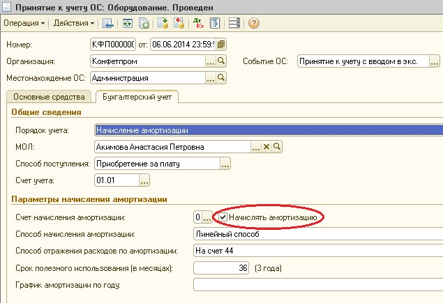 1с принятие к учету в 1с 8.2 пошаговая инструкция