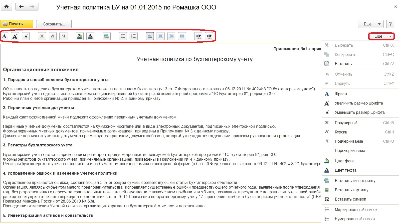 Учетная политика для розничного магазина образец