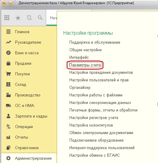 1с прием. Настройка программы 1с. Администрирование в программе 1с предприятие. 1с где настройки программы. Настройка программы в 1с 8.3.