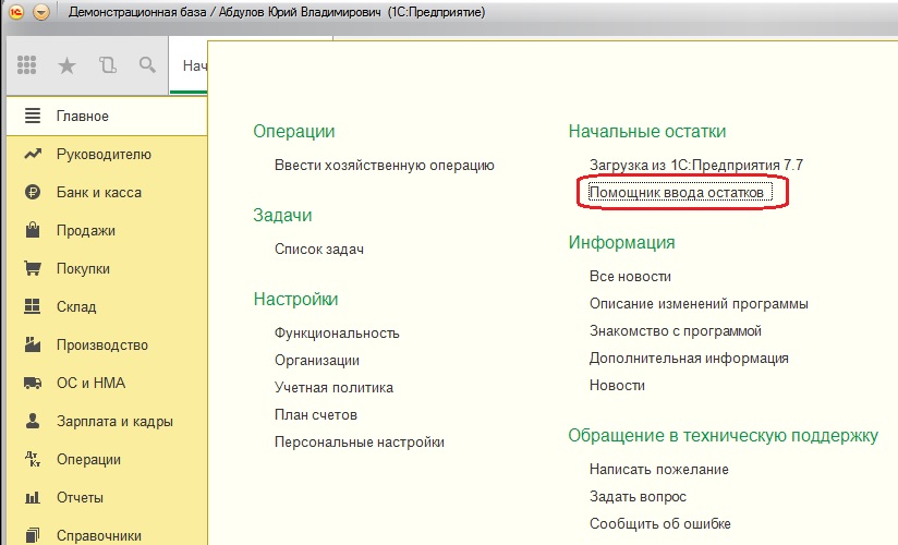 Остаток срока полезного использования в 1с