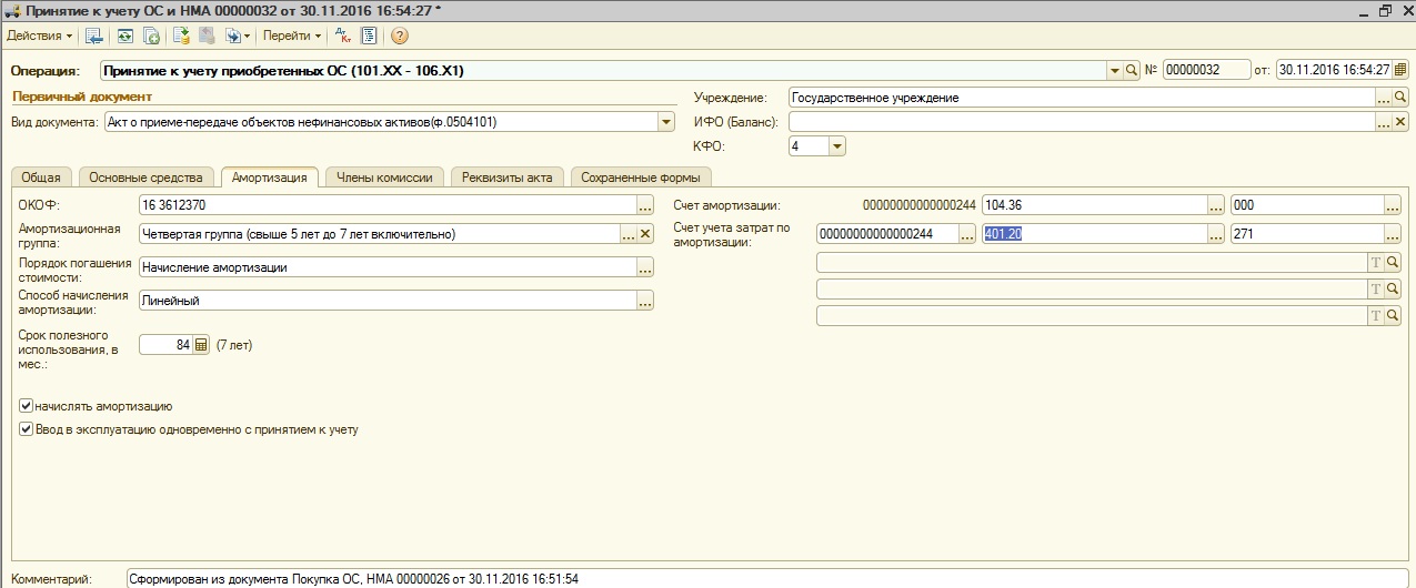Принят к учету ос