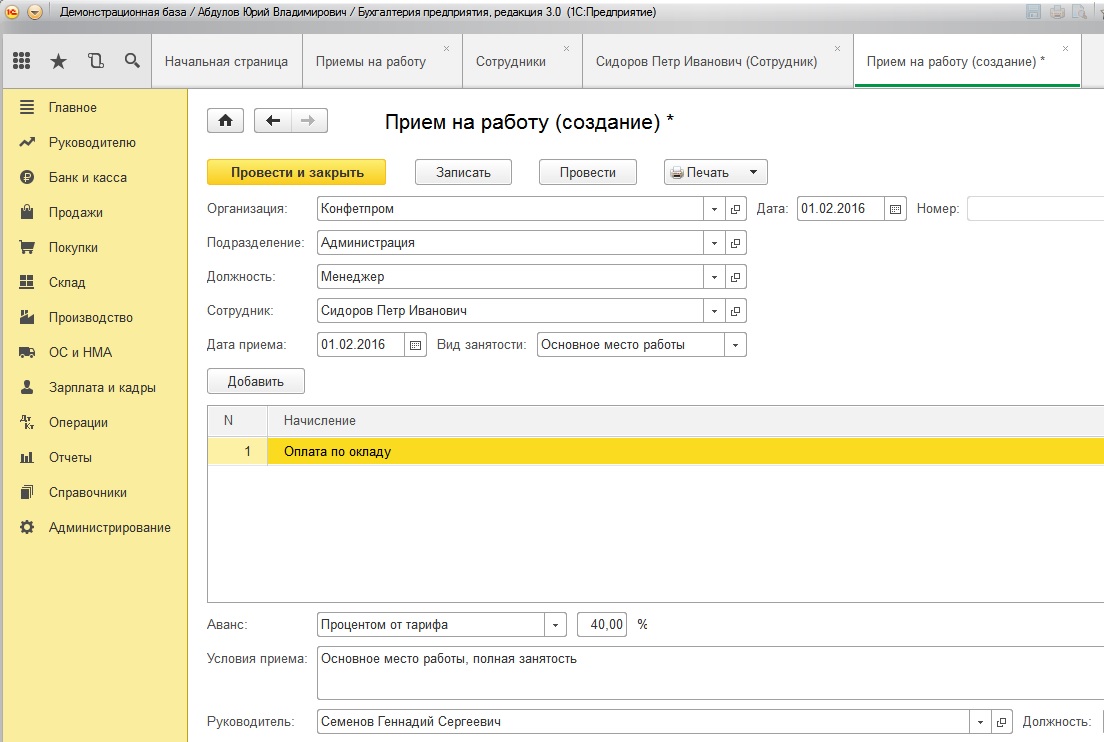 Работа в 1с 8.3 инструкция