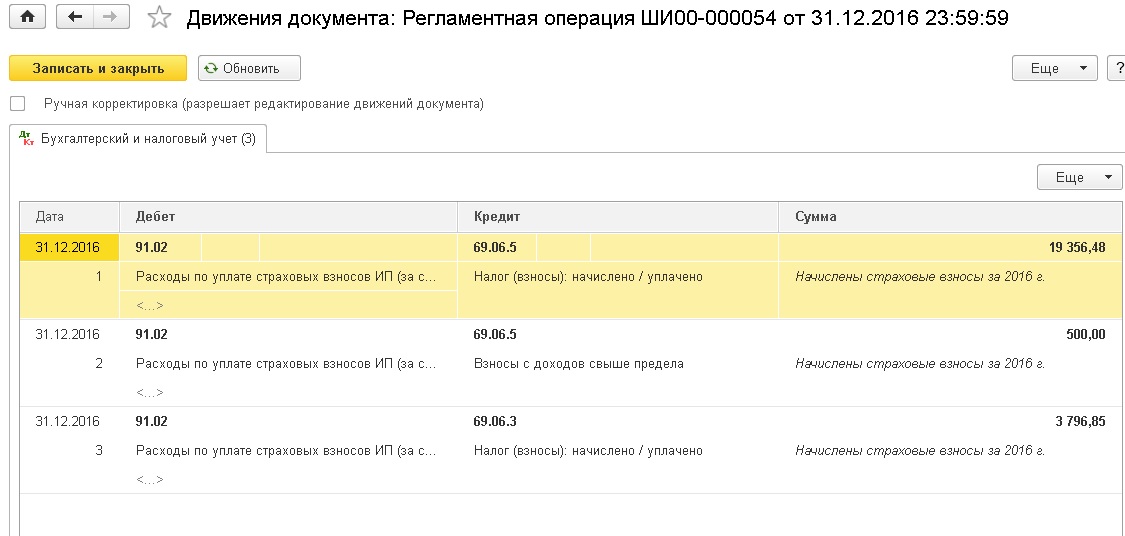 Страховые взносы по единому тарифу с 2023 года какой счет в плане счетов