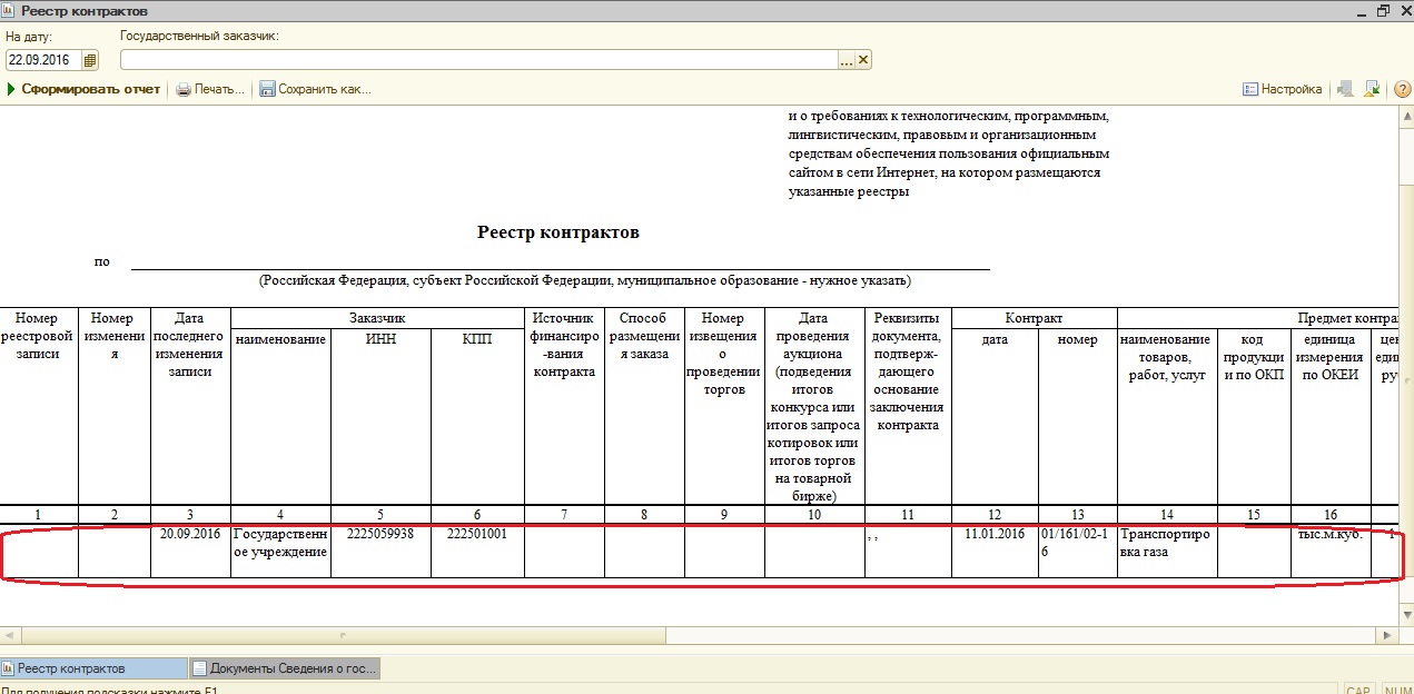 Реестр контрактов по 44 фз