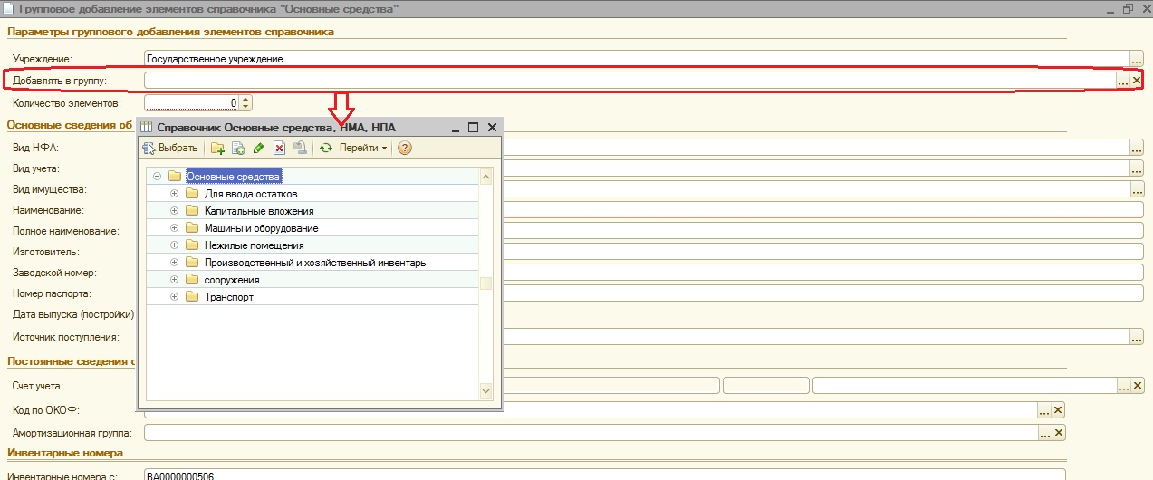 Справочник основные средства в 1с. Заполнение справочника «основные средства».. Справочник основные средства в 1с Бухгалтерия. Справочник основные средства включает.