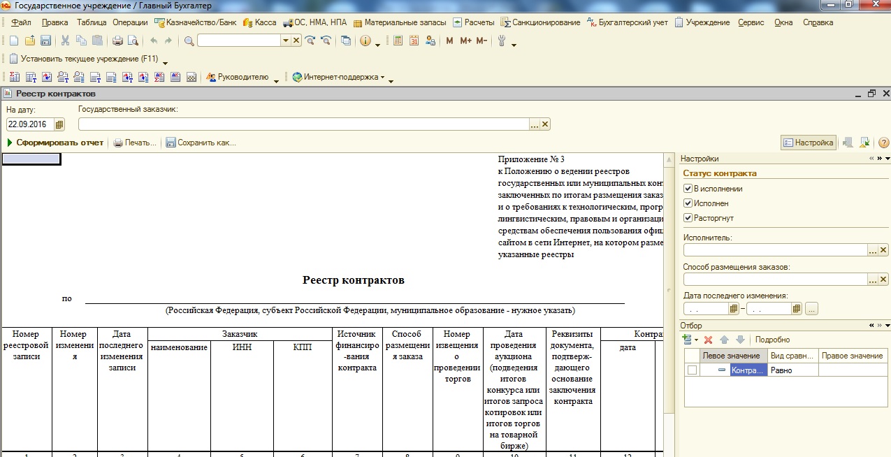 Реестр работающих организаций