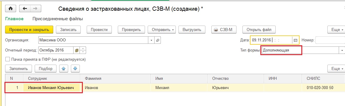 Отправить сзв. Сведения о застрахованном лице в 1с. СЗВ-М В 1с. Отчет СЗВ-М В 1с. Корректировка СЗВ М В 1с.