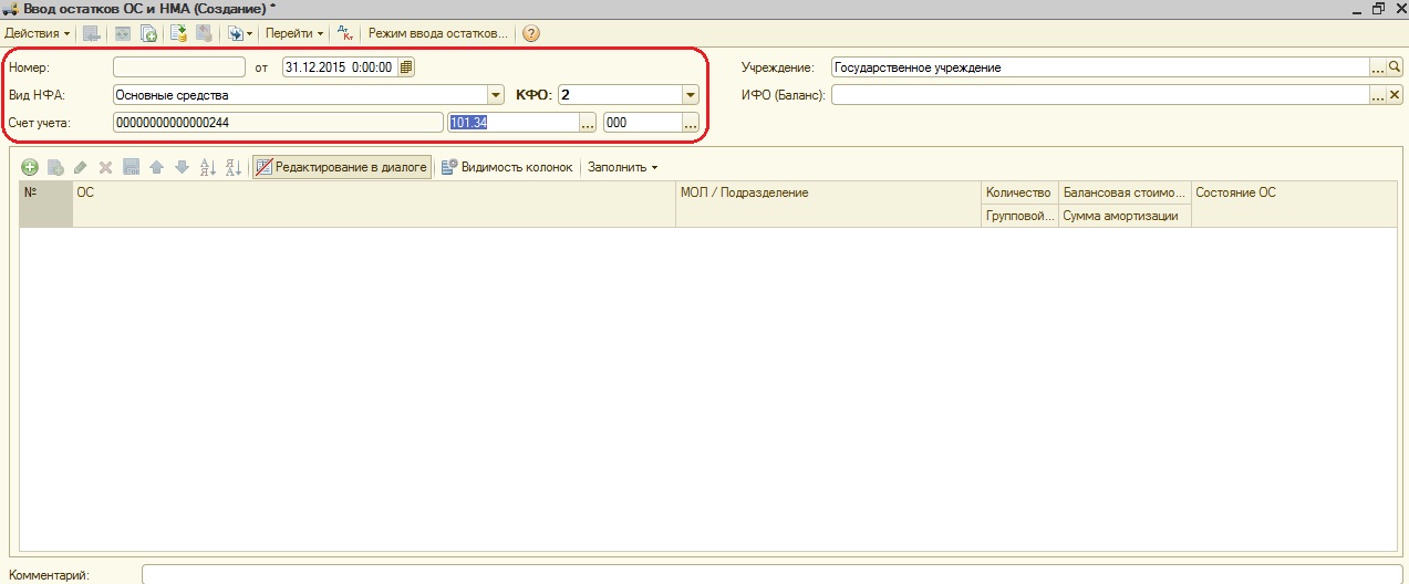 Остатки на расчетных счетах. Ввод остатков в 1с. Ввод остатков основных средств в 1с. Ввод начальных остатков основные средства в 1с. Ввод основных средств в 1с.