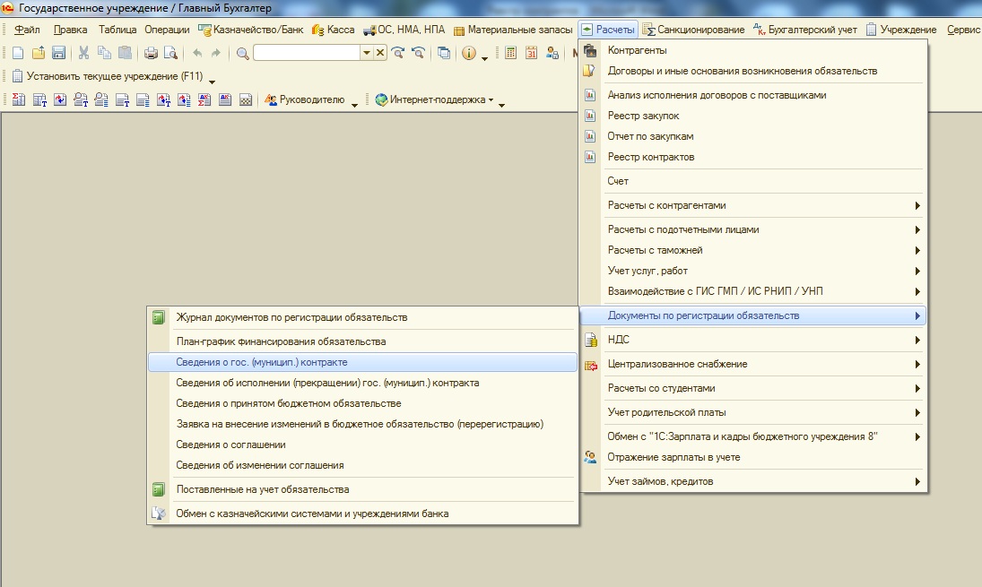 Реестр в 1с. Бюджетные обязательства в 1 с Бухгалтерия. Реестр договоров в 1с. Контракты в 1с. Бюджетное обязательство в 1с.