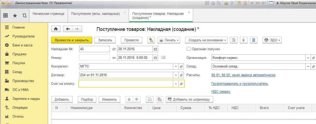 1с акт поступления накладная. Приемка товара в 1с предприятие. Счет на ответственное хранение. Поступление акты накладные в 1с. Акт ответственного хранения в 1-с.