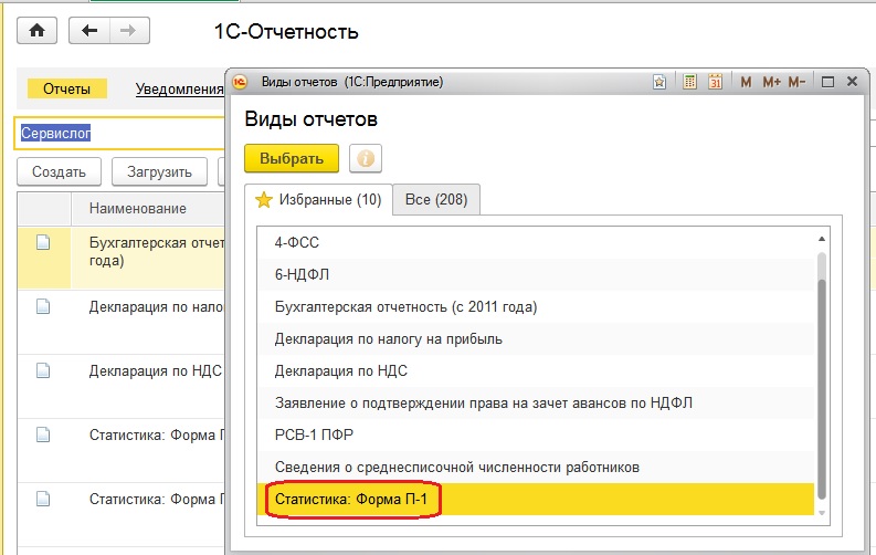 1с отчет п 1. Отчет с-1 статистика. Форма п4 в 1с. Форма статистической отчетности п-1. 1с статистика.