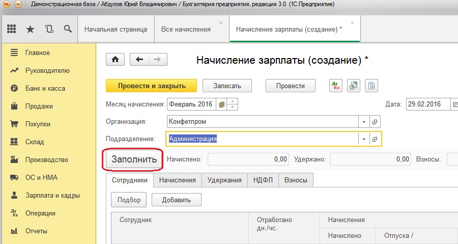 Где в 1с ввести зарплатный проект