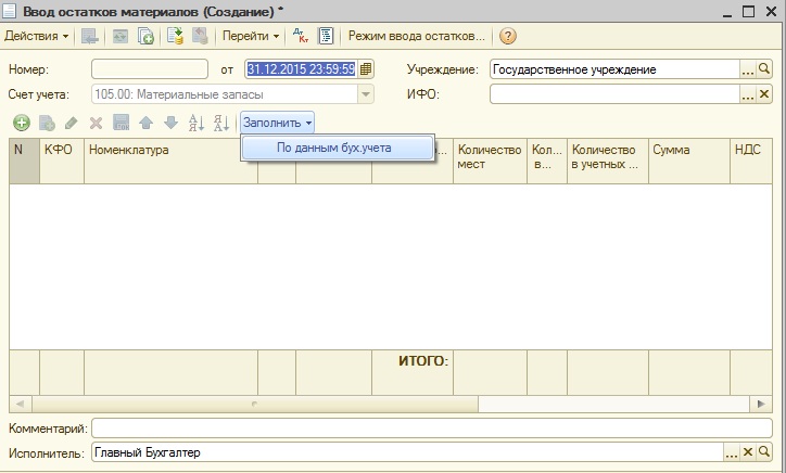 Нпа бюджета. Изменение остатков на счетах бюджета. 0503737 форма отчетности. Изменение остатков на счетах бюджета. Нормативно правовые акты министерства финансов.