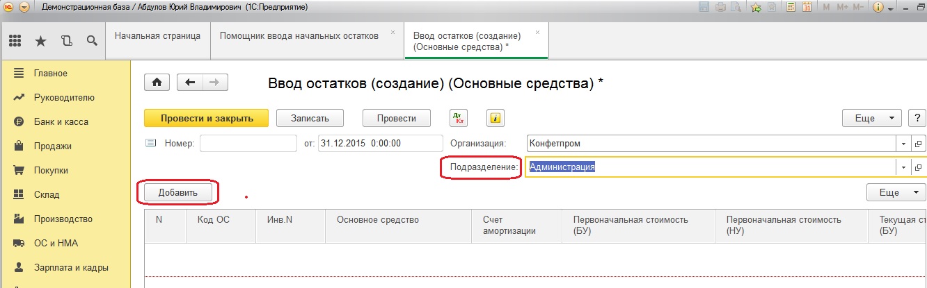 Остаток срока полезного использования в 1с