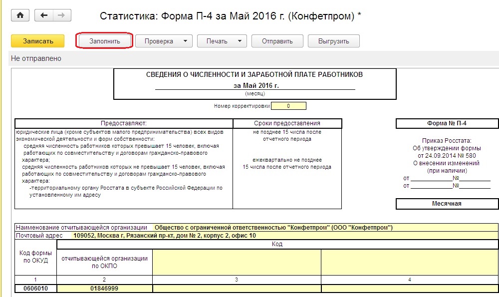 Форма 1 статистика образец