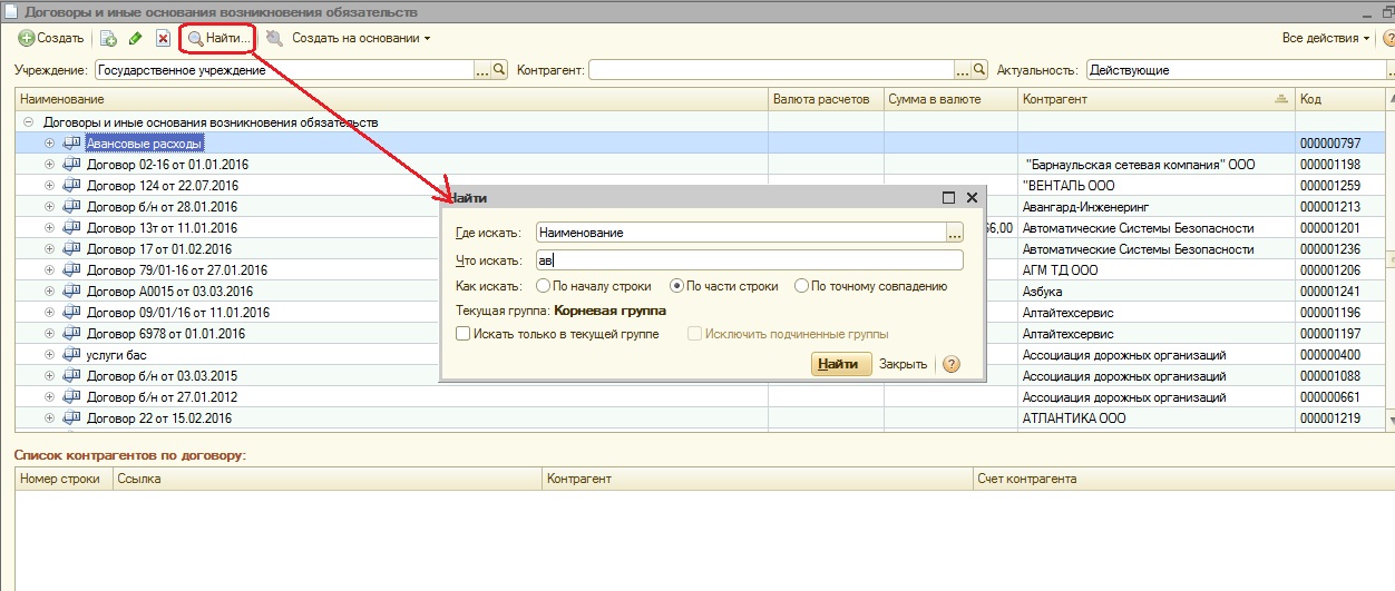 Поиск договора