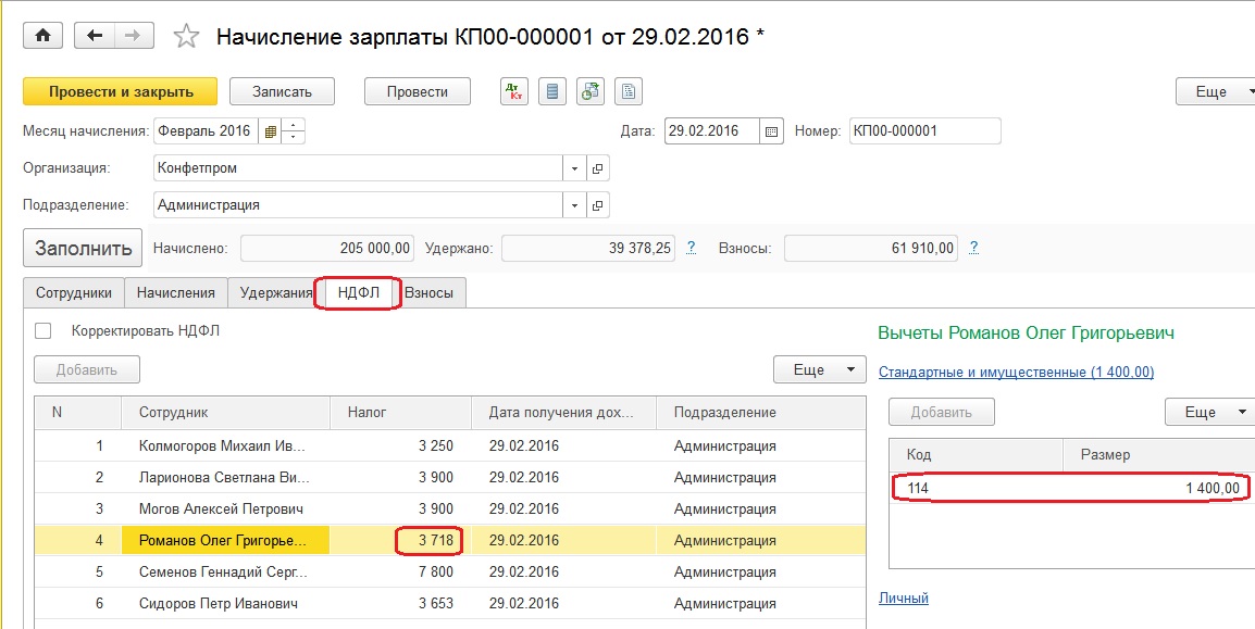 Вычеты в 1 с 8.3. Ведомость начисления заработной платы в 1 с. Начисление заработной платы в 1с 8. Вычета НДФЛ С зарплаты.