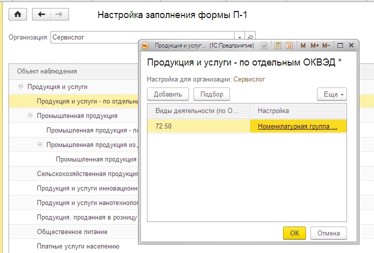 Отчет п услуги. Статистический отчет по платным услугам. Форма 1 услуги статистика. Как настроить заполнение формы статистики в 1с. Как заполнить форму 1-услуги.