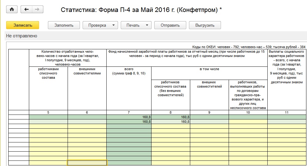 Образец заполнения формы п 4