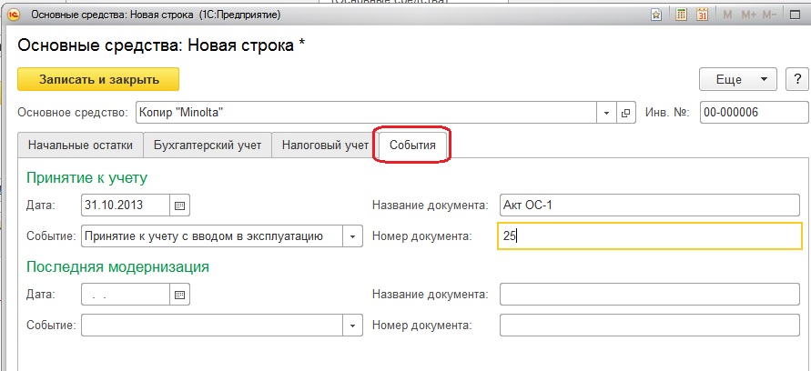 Остаток срока полезного использования в 1с