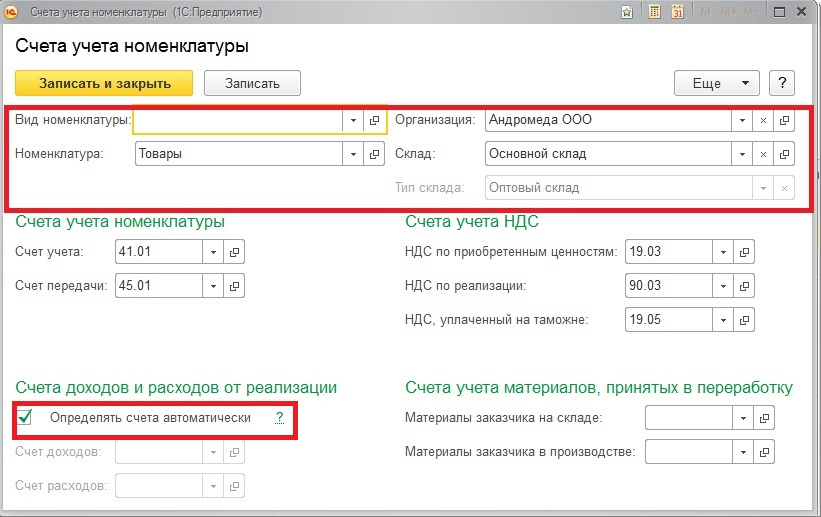 Счет 90.2. Счета учета номенклатуры в 1с 8.3. Счета учета номенклатуры в 1с 8.3 при УСН. 90 Счет в 1с 8.3 Бухгалтерия. Счет учета номенклатуры в 1с 8.3 услуги.