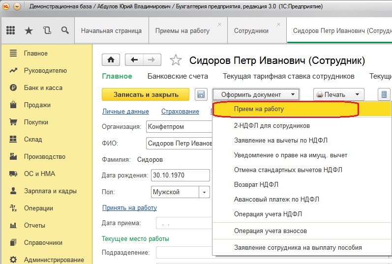 Работа в 1с 8.3 инструкция