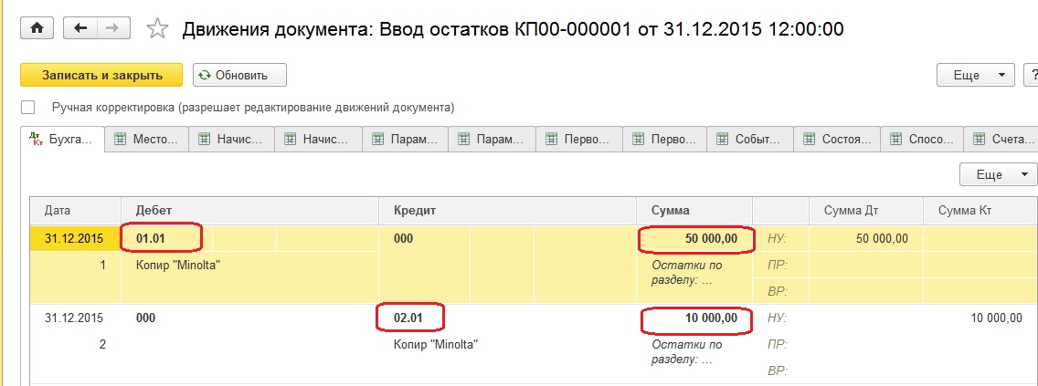 Остаток срока полезного использования в 1с