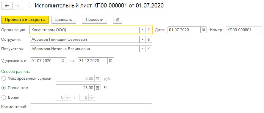 Где в 1с алименты. Как рассчитать алименты на одного ребенка с зарплаты калькулятор.