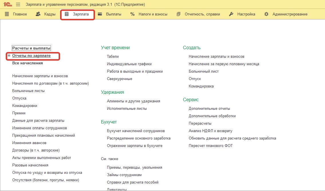 Последняя версия зуп. 1с суап как расшифровывается. 1с ЗУП прикол. 1с аналитики учета. Как в 1с ЗУП настроить работу в выходные дни.