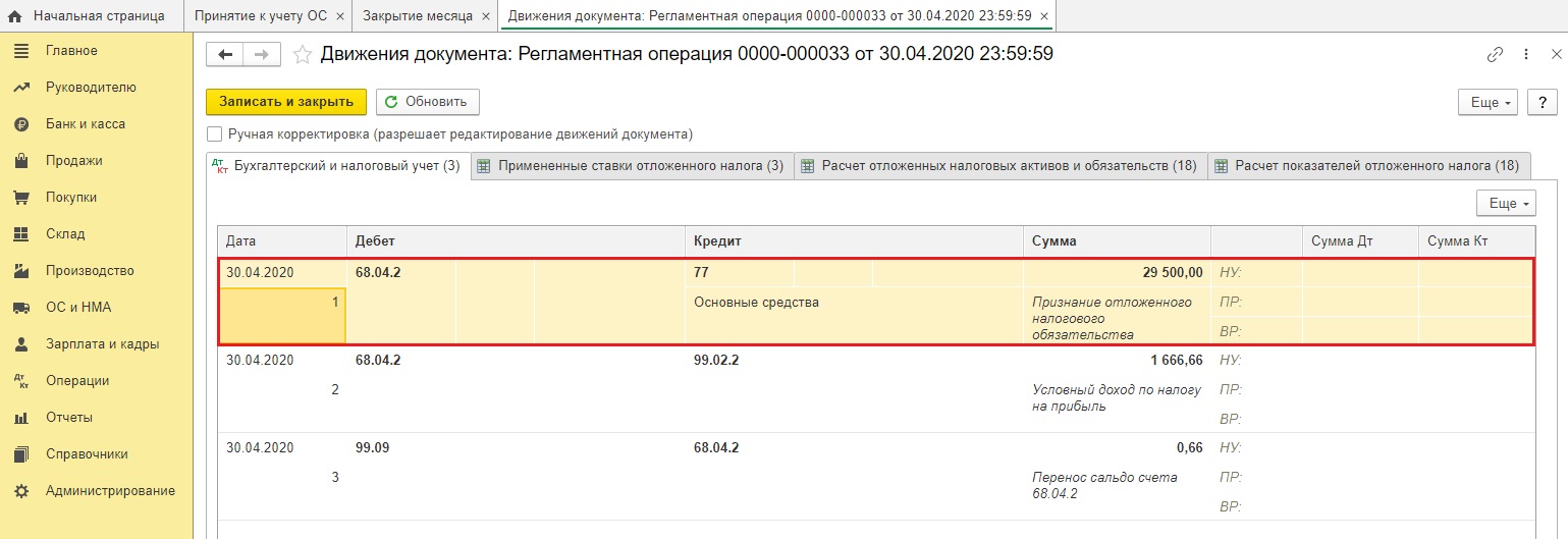 77 счет бухгалтерского. Счет амортизационной премии в налоговом учете. Проводки по амортизационной премии. Амортизационная премия 1с. Проводки по амортизационной премии в 1с.