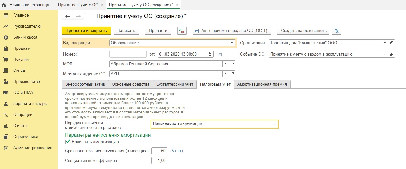 Амортизационная премия в налоговом. Амортизационная премия в 1с ERP. В 1 С приобретение основных средств. Бухгалтерские проводки амортизационная премия.