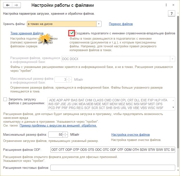 хранение в томах 1с. 1с настройки хранения файлов. 1с документооборот хранение файлов в томах на диске ошибки. 1с тома хранения файлов создать. размер базы 1с.