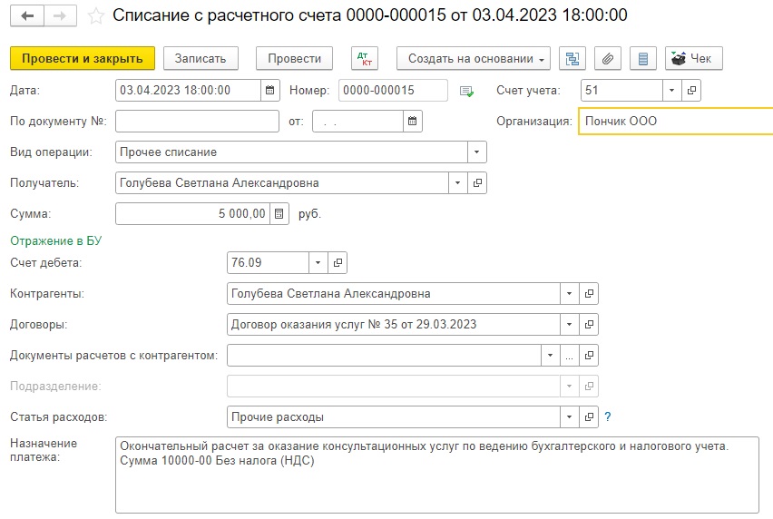 Предварительная оплата как провести в 1с. Счет 76.09. Как провести авансовый платеж в SAP. 76.09 Счет активный или пассивный. Провести авансовый платеж