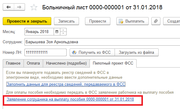 Больничный в зуп 8.3. ФСС-1. Реестр прямых выплат в 1с 8.3. Реестр в ФСС В 1с 8.3 ЗУП. 1с ЗУП реестры в ФСС.