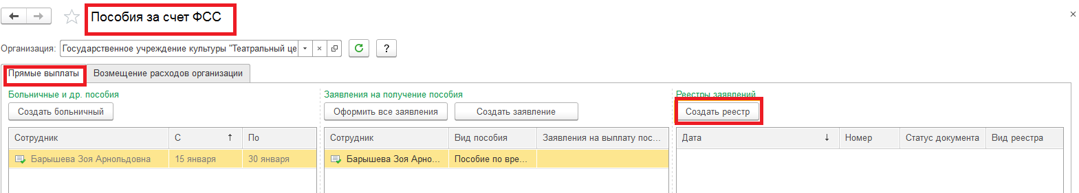 Сиз за счет фсс. Возмещение расходов из ФСС проводки в 1с 8.3. Возмещение расходов ФСС В 1с 8.3. Больничный за счет ФСС проводка. ФСС счет учета в 1с.