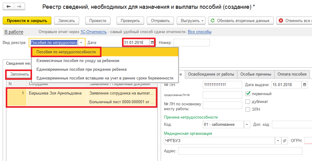 Какие документы нужно отправить в фсс для оплаты больничного по пилотному проекту