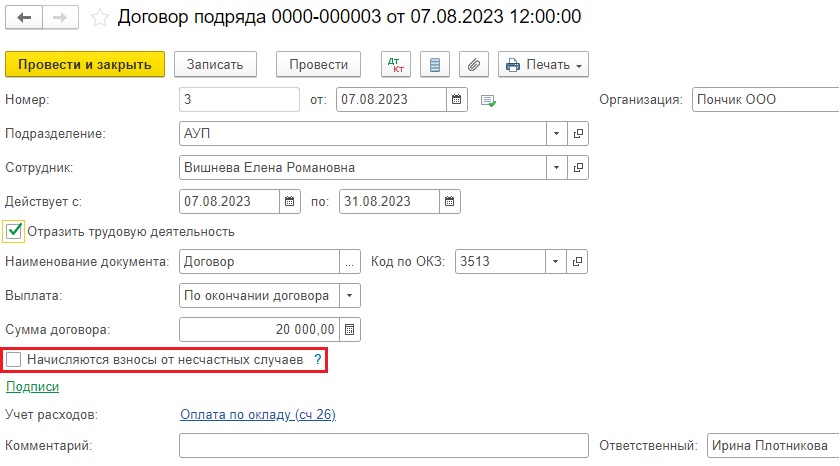 Расчеты по договорам гпх в 1с