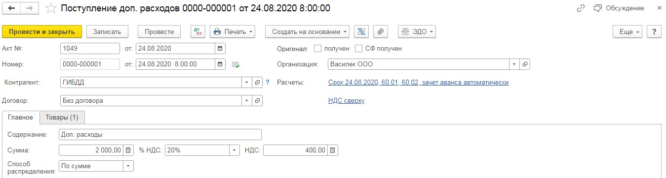 Доп расходы. Проводки по малоценному оборудованию и запасам. Приобретение малоценного оборудования и запасов. Списание малоценного оборудования и запасов в 1с в 2022. Приобретение малоценного оборудования и запасов проводки.