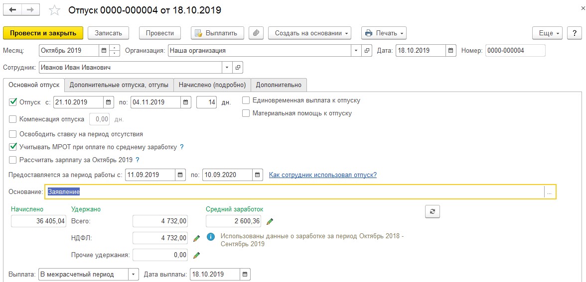 Как отразить в зупе болезнь в отпуске