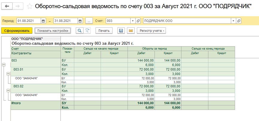 Учет материалов подрядчика