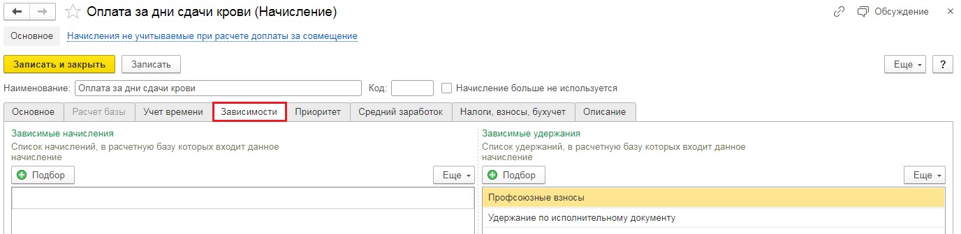 Оплата простоя. Простой по вине работодателя в 1с 8.3 ЗУП. Оформление простоя в 1с. Простой по вине работодателя в 1с. Начисление приоритет.