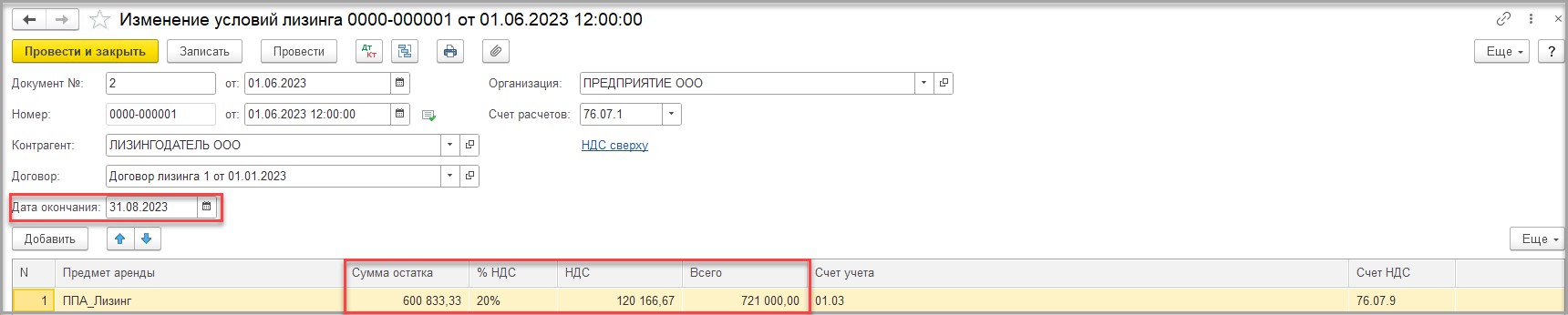 1с досрочный выкуп из лизинга. 1с досрочный выкуп из лизинга