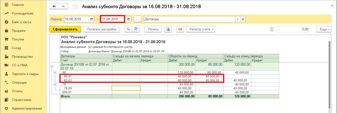 Обеспечительный платеж по аренде. Обеспечительный платеж по договору аренды на каком счете отражать. Как в 1с провести обеспечительный платеж по договору аренды. Обеспечительный платеж на какой счет отнести в 1с.