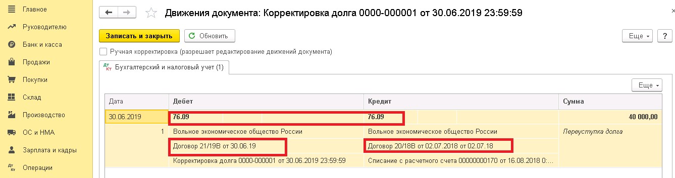 Обеспечительный платеж проводки в 1с 8.3