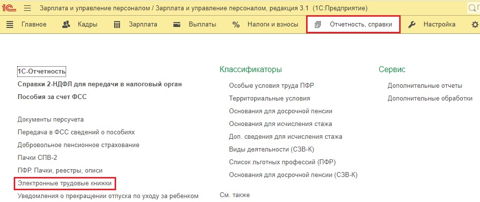 Сертификат фсс в 1с зуп. 4 фсс в 1с 8.3 бухгалтерия. территориальный орган фсс 1с. настройка обмена с фсс 1с 8.3 бухгалтерия. прямые выплаты фсс в 1с 8.3 бухгалтерия.