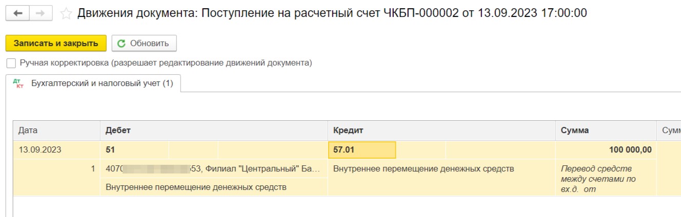 Учет переводов в пути 57 счет. Оплата расходов. Как закрыть счет 57.03.