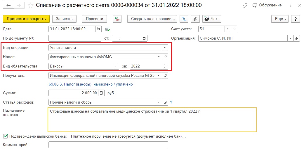 Уменьшить усн доходы на 1 пфр. Фиксированные платежи ИП. Взнос по ИП 3 квартал 2022. Учет страховых взносов при совмещении налоговых режимов ИП В 1с. Где в 1 с фиксируется фиксированные платеж.