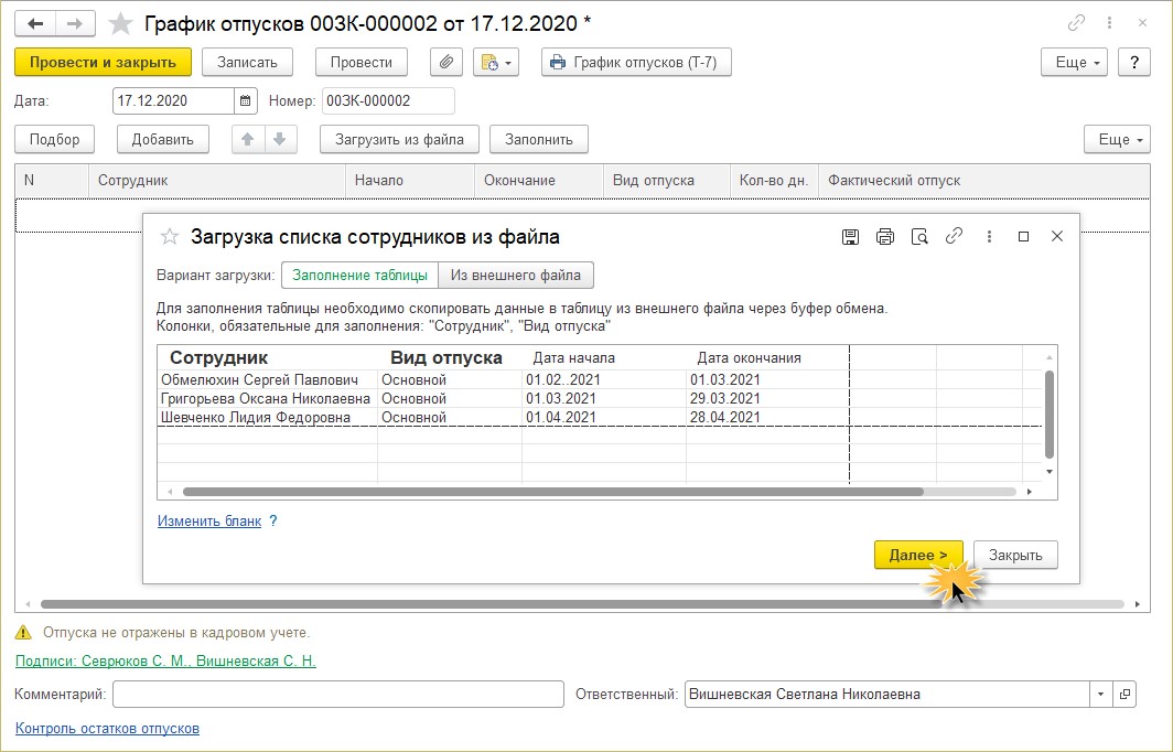 Уведомление в 1с бп