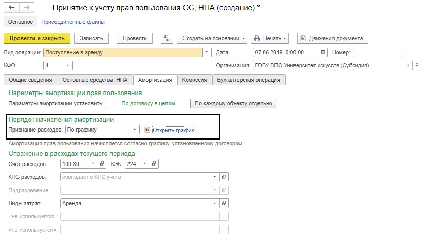Учет в праве. Начисление амортизации прав пользования ОС В 1с 8 бюджет. Начисление амортизации прав пользования ОС НПА. Принятие к учету прав пользования ОС НПА В 1с. Принятие к учету прав пользования в 1 с.