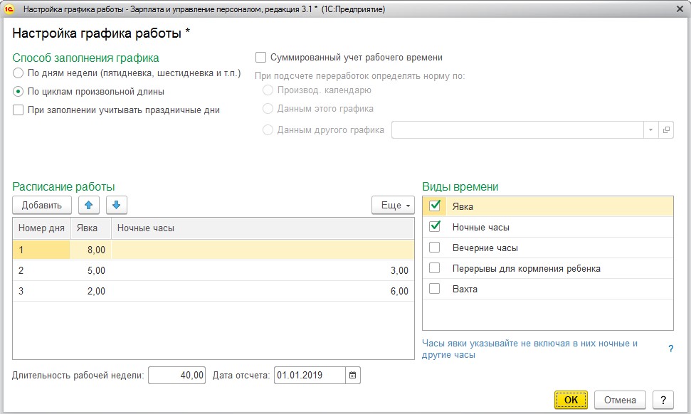 Как поменять график работы сотруднику. Графики в 1с ЗУП 8.3. Графики рабочего времени в 1с 8.3. График 2/2 в 1с 8.3 предприятие.